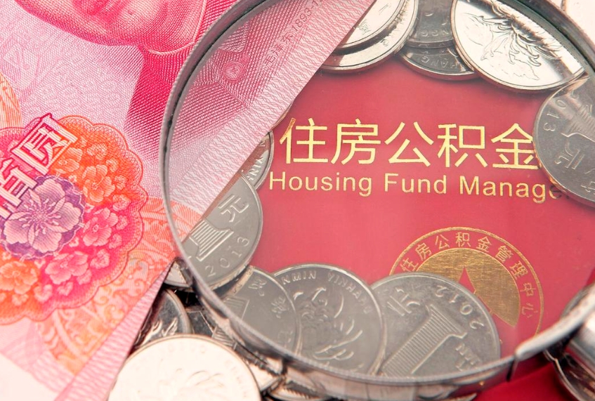 中国香港的公积金怎么取出来（城市公积金怎么提取）